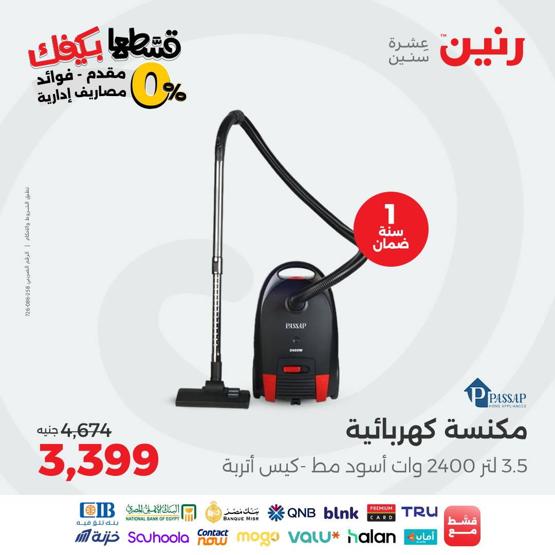 raneen offers from 26sep to 2sep 2025 عروض رنين من 26 سبتمبر حتى 2 سبتمبر 2025 صفحة رقم 35